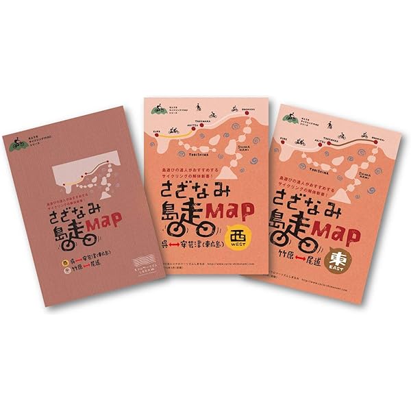 Amazon.co.jp: とびしま島走Map : NPO法人シクロツーリズム